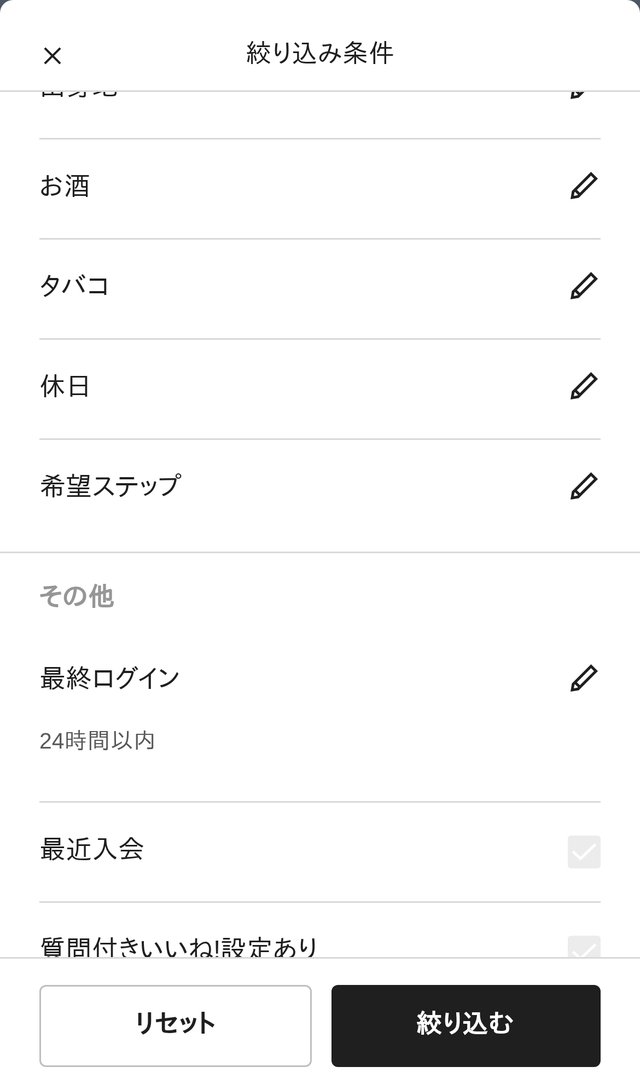 paddyの絞り込み条件で最終ログイン24時間以内を選んだ画面