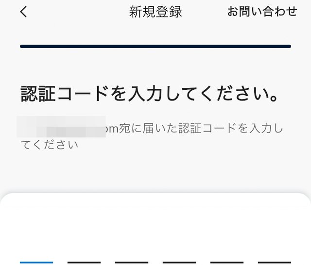 paddyのメール認証の画面