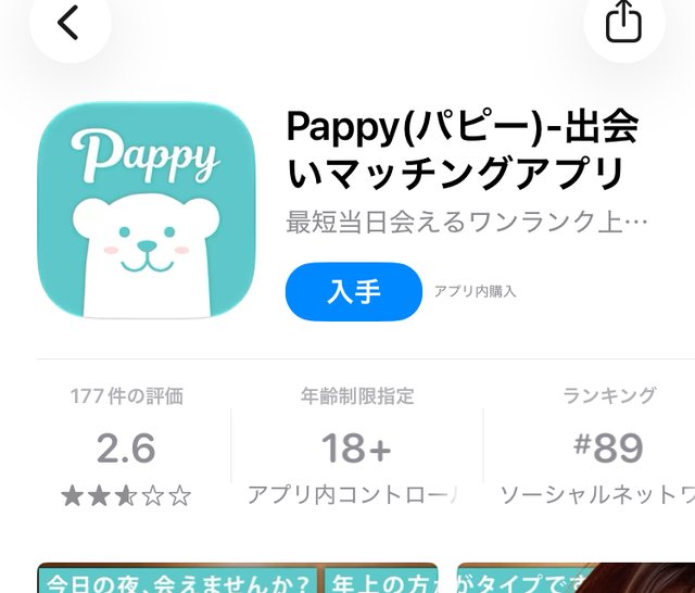 App StoreのPappyのページ