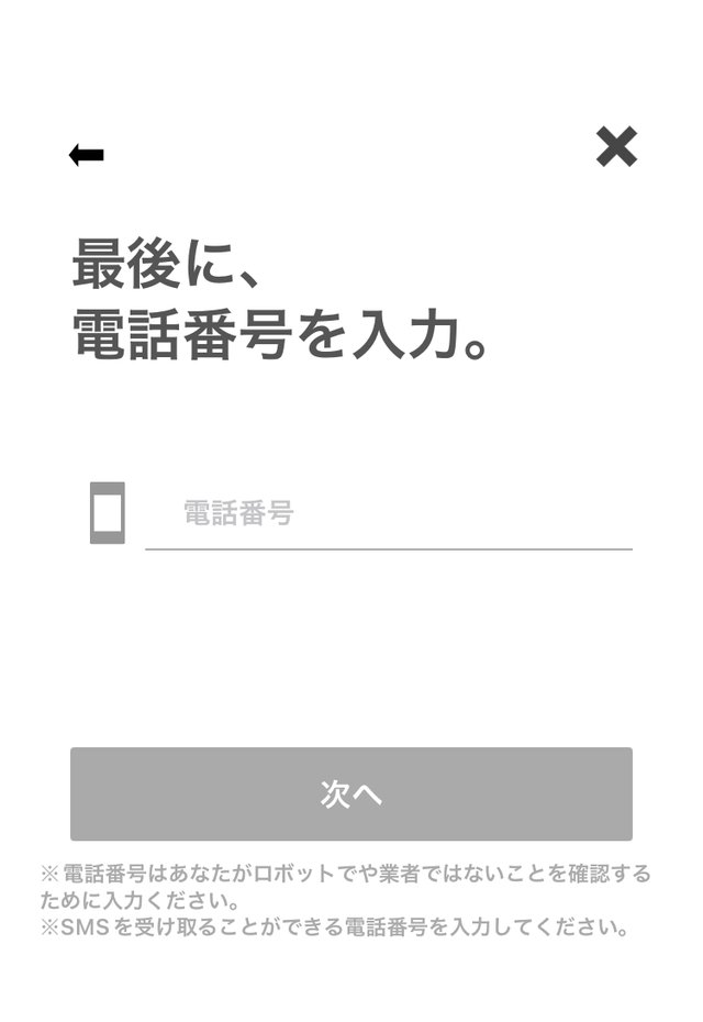 PJの登録の最後に電話番号を入れる画面