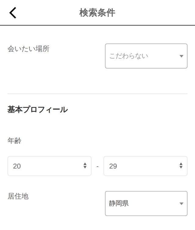 PJの検索条件の画面（年齢20〜29歳・居住地）