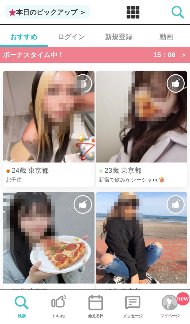 PJの検索結果の一覧（東京都・20代）